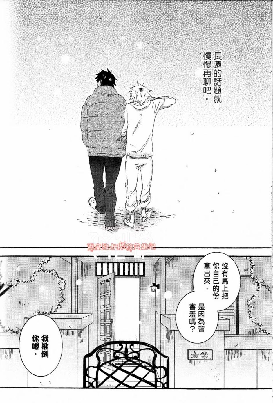 独占我的英雄韩漫全集-第02卷无删减无遮挡章节图片 