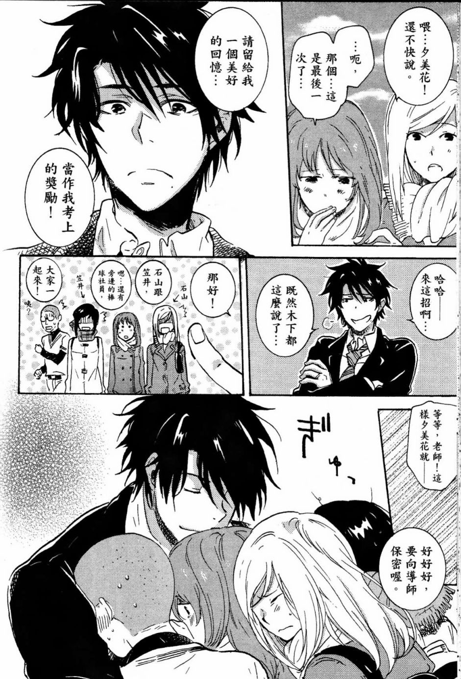 独占我的英雄韩漫全集-第02卷无删减无遮挡章节图片 