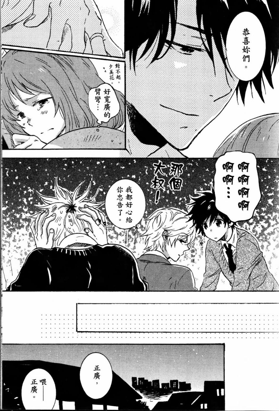 独占我的英雄韩漫全集-第02卷无删减无遮挡章节图片 