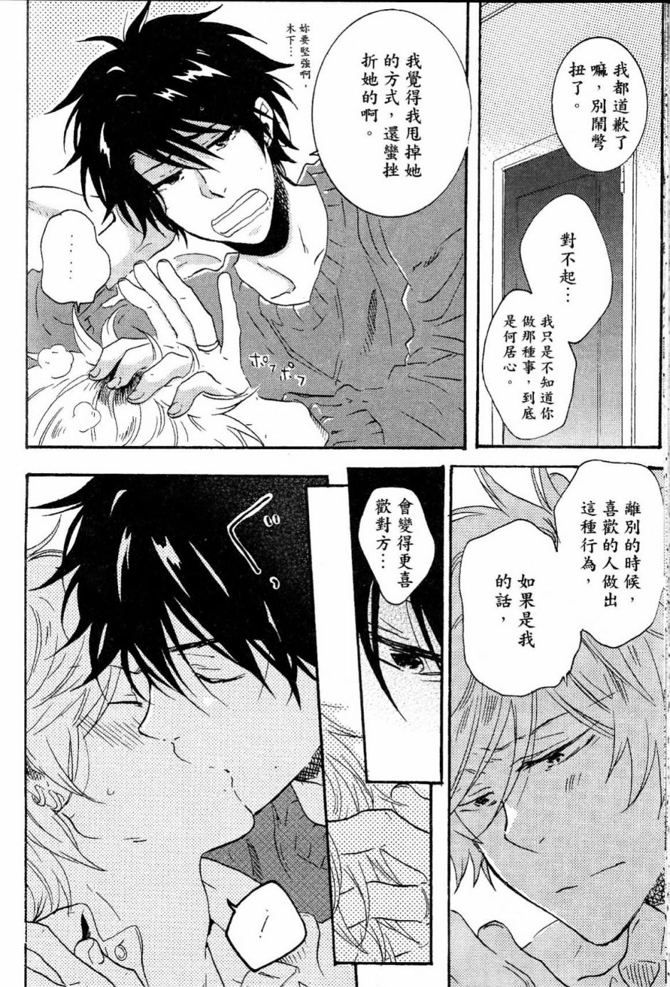 独占我的英雄韩漫全集-第02卷无删减无遮挡章节图片 