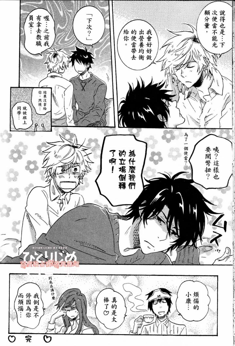 独占我的英雄韩漫全集-第02卷无删减无遮挡章节图片 