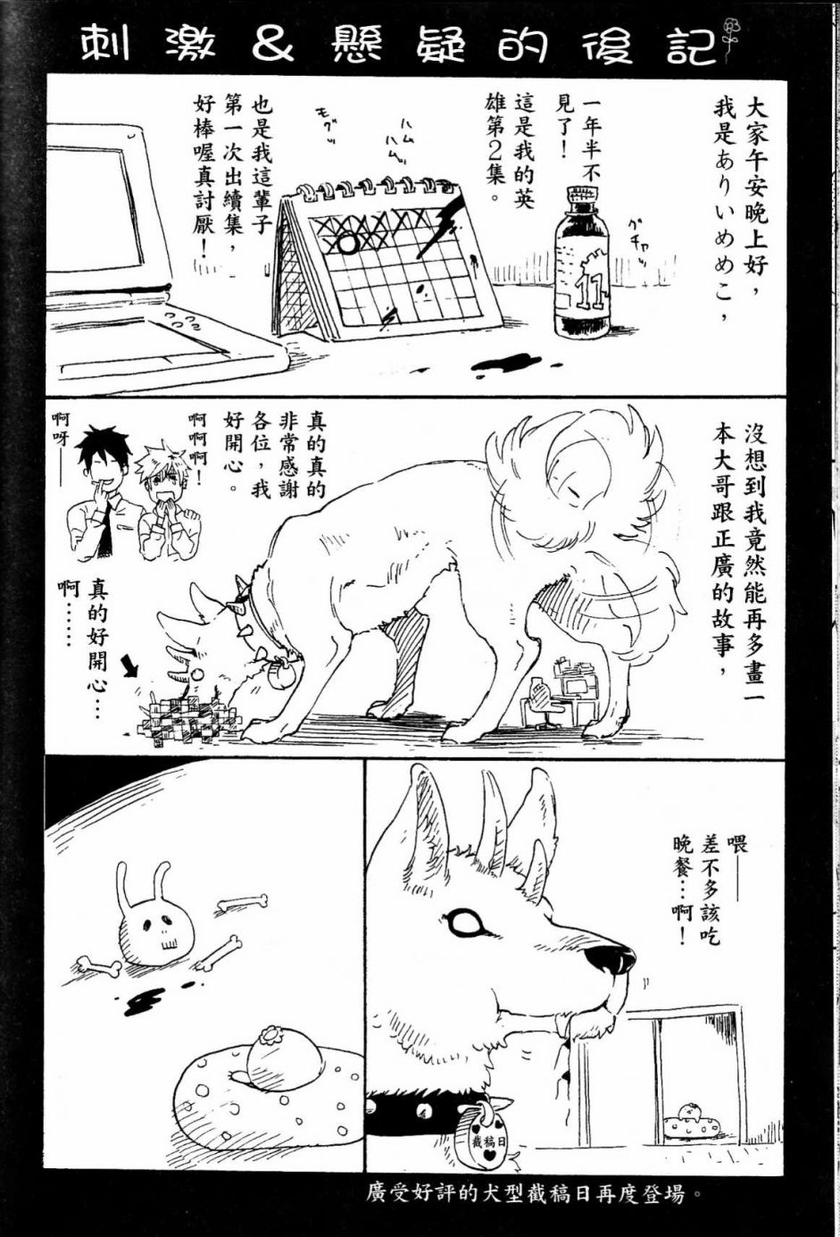 独占我的英雄韩漫全集-第02卷无删减无遮挡章节图片 