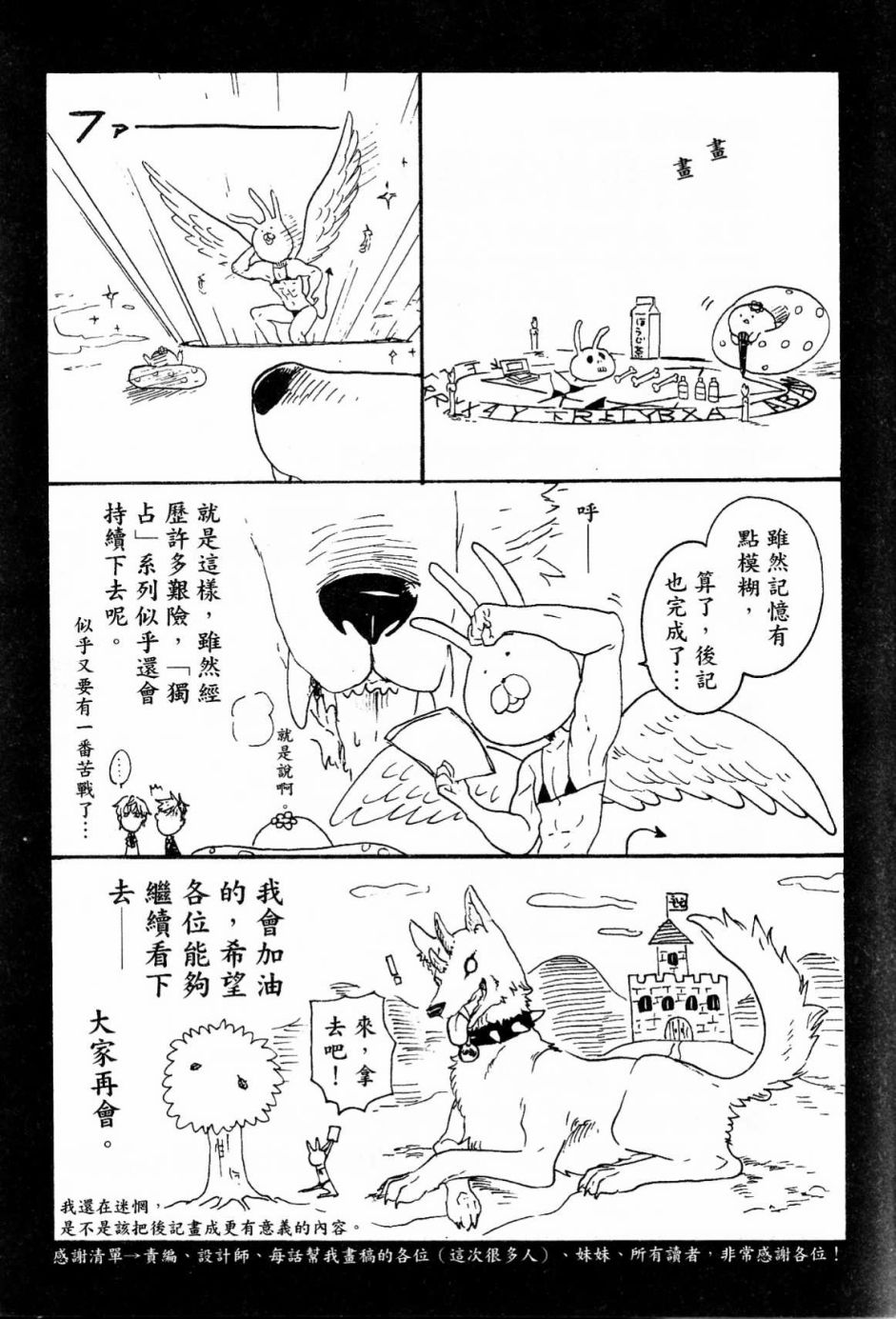 独占我的英雄韩漫全集-第02卷无删减无遮挡章节图片 