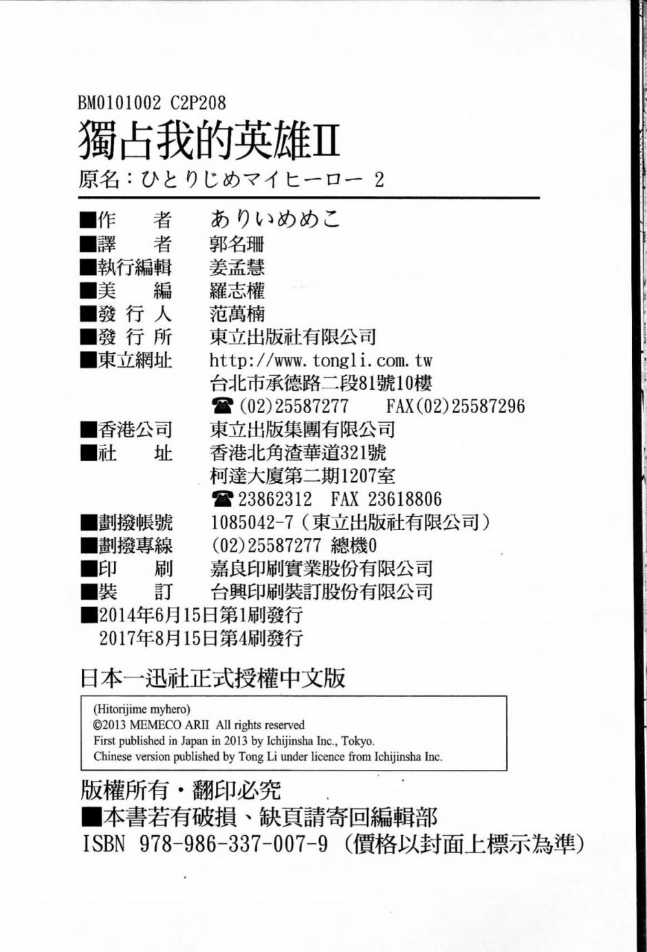 独占我的英雄韩漫全集-第02卷无删减无遮挡章节图片 