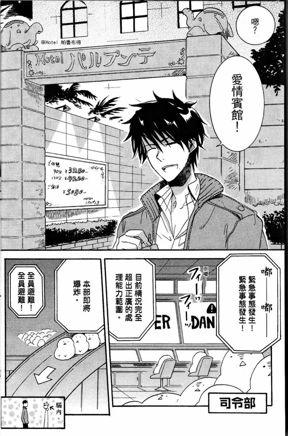 独占我的英雄韩漫全集-第02卷无删减无遮挡章节图片 