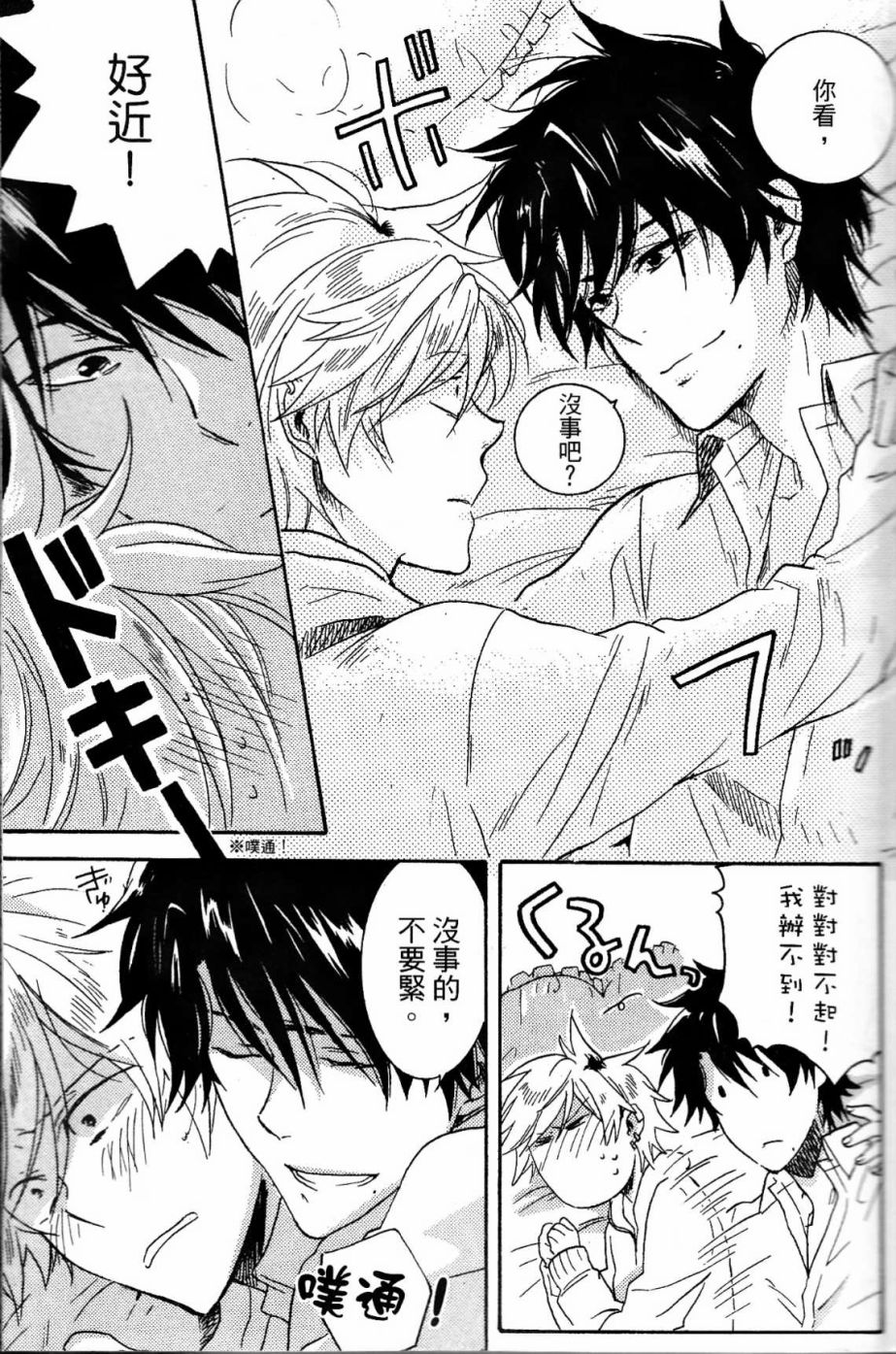 独占我的英雄韩漫全集-第02卷无删减无遮挡章节图片 