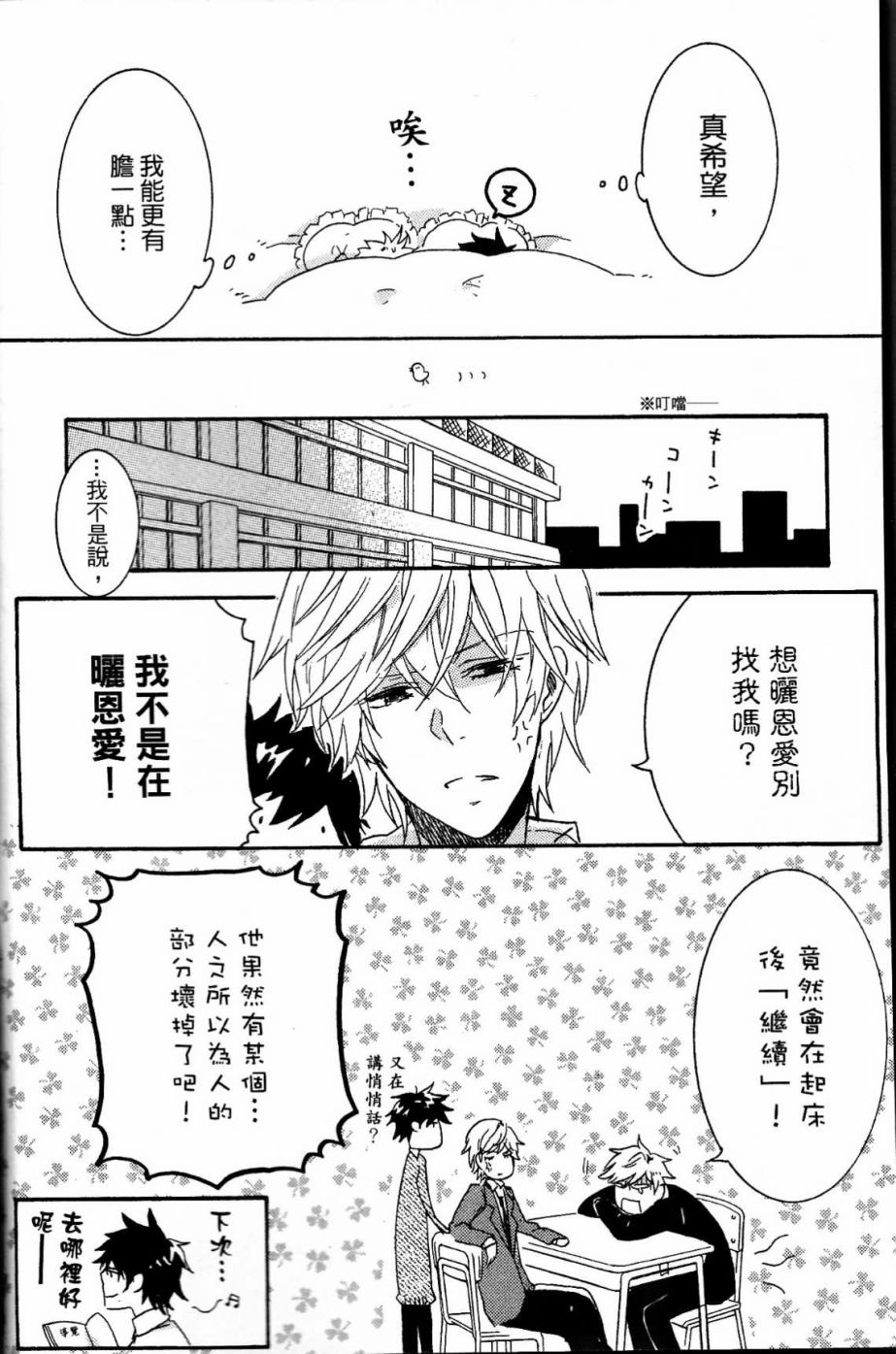 独占我的英雄韩漫全集-第02卷无删减无遮挡章节图片 