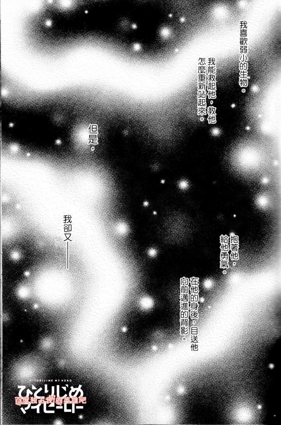 独占我的英雄韩漫全集-第02卷无删减无遮挡章节图片 