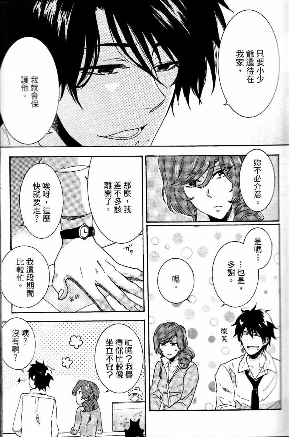 独占我的英雄韩漫全集-第02卷无删减无遮挡章节图片 
