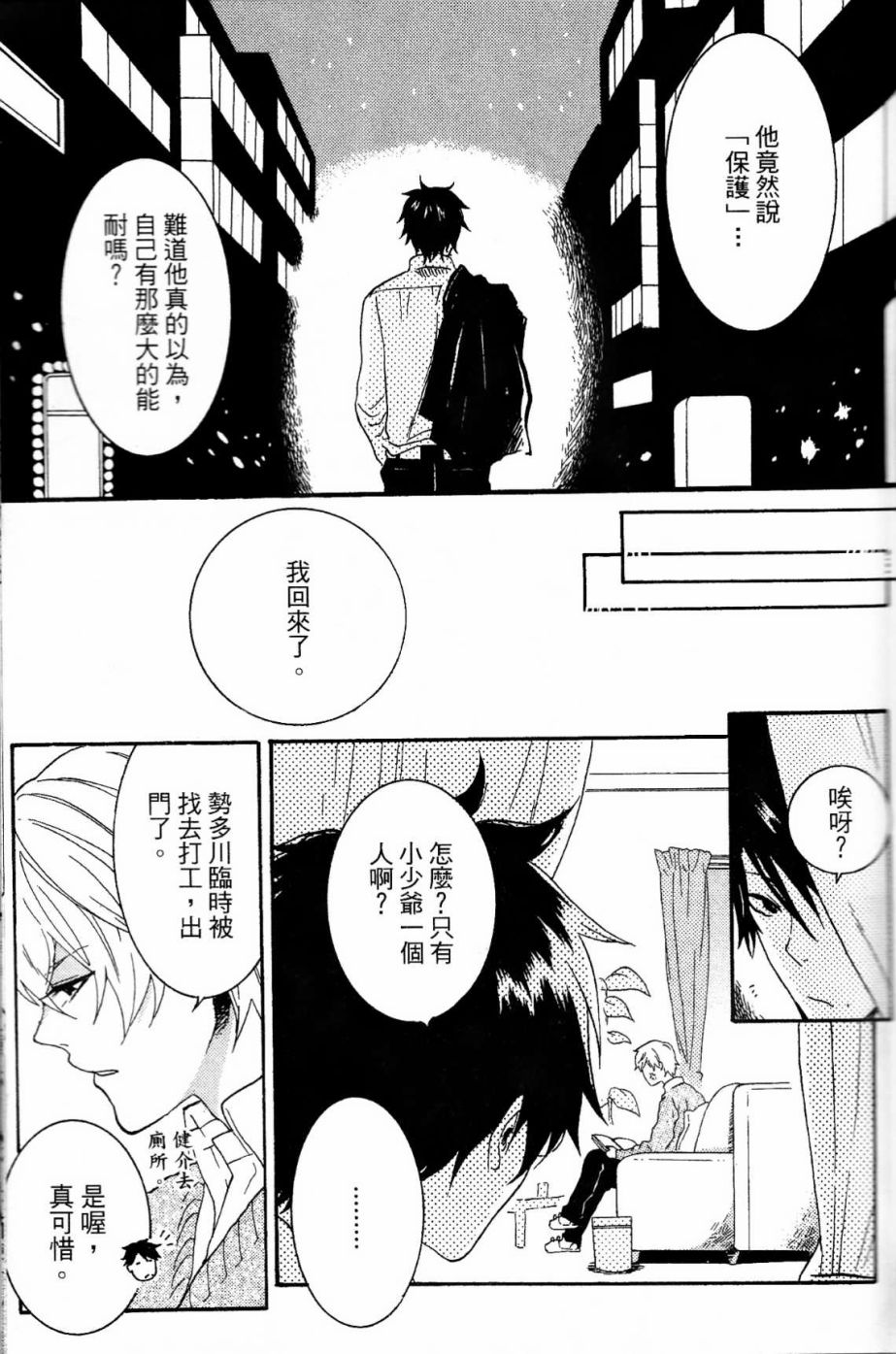 独占我的英雄韩漫全集-第02卷无删减无遮挡章节图片 