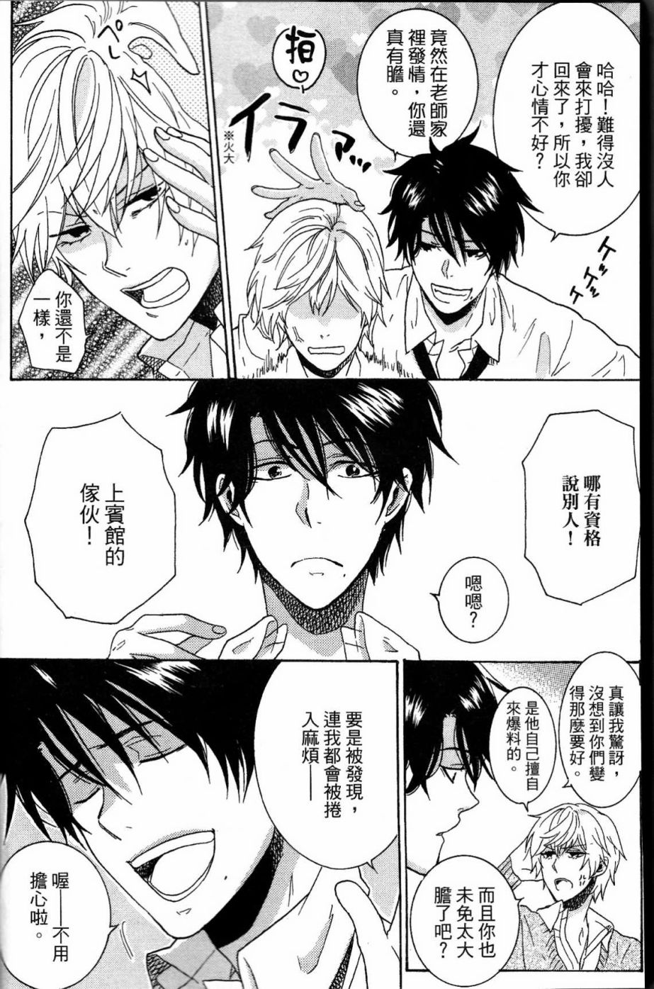 独占我的英雄韩漫全集-第02卷无删减无遮挡章节图片 