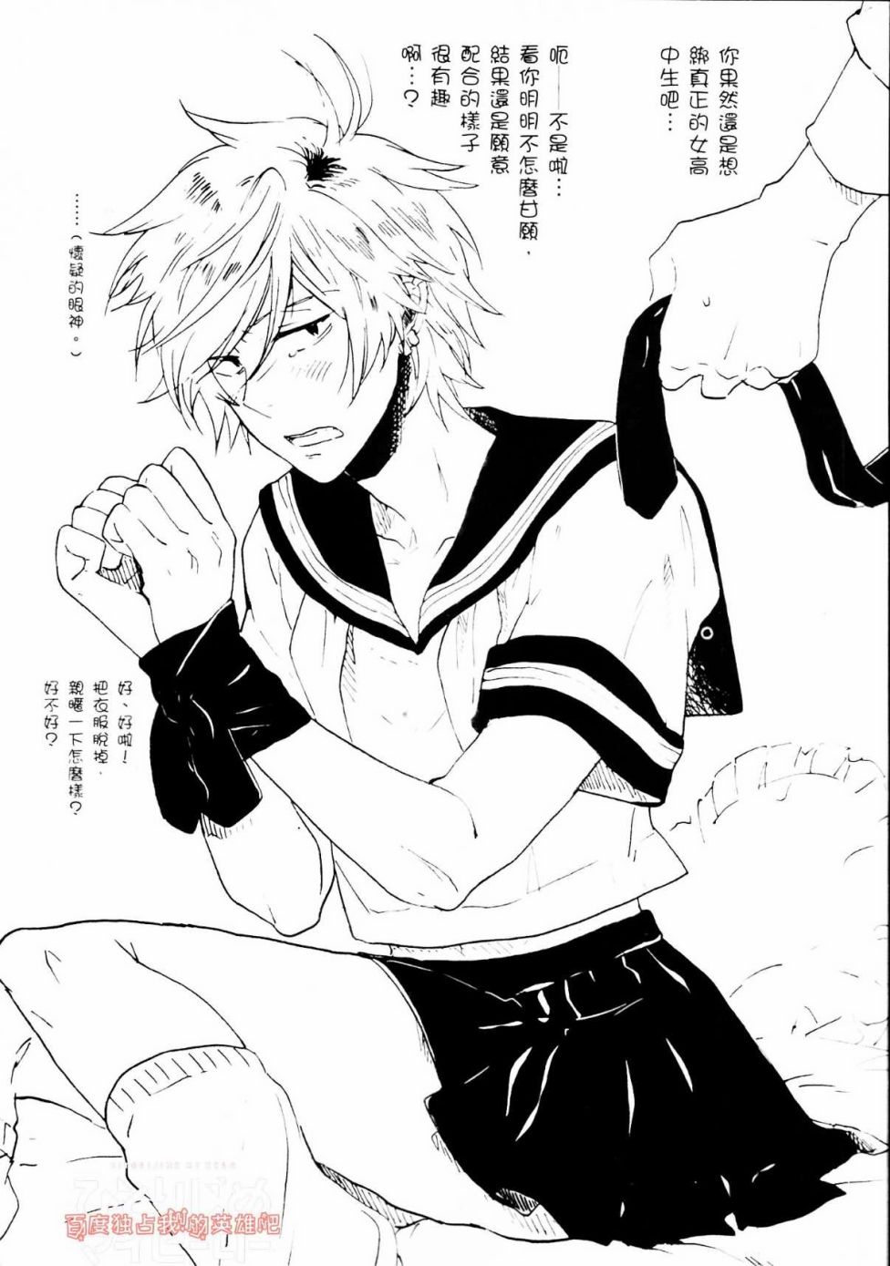 独占我的英雄韩漫全集-第02卷无删减无遮挡章节图片 