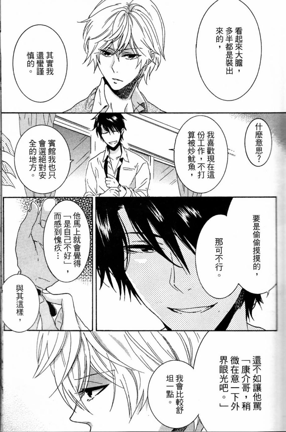 独占我的英雄韩漫全集-第02卷无删减无遮挡章节图片 