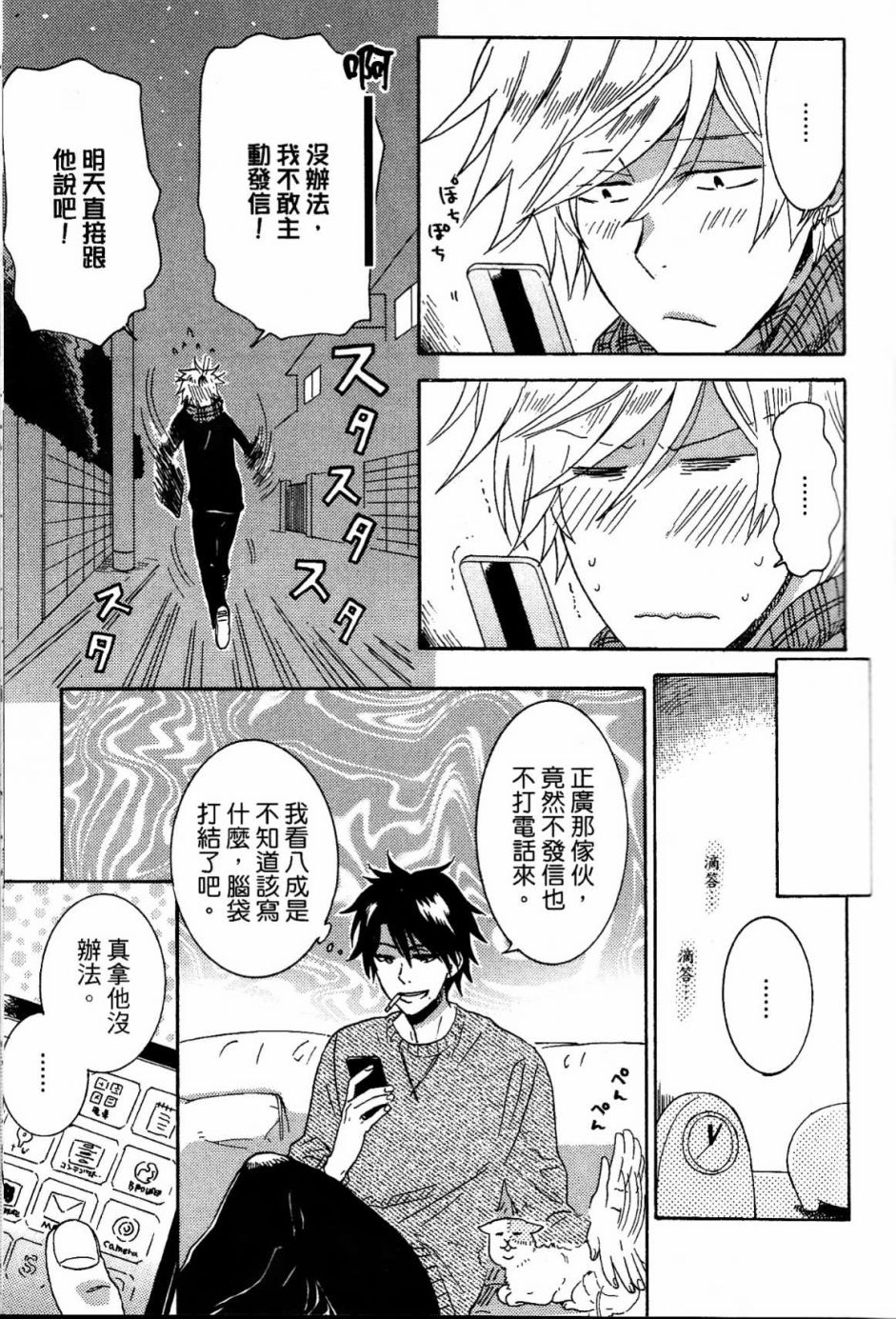 独占我的英雄韩漫全集-第02卷无删减无遮挡章节图片 