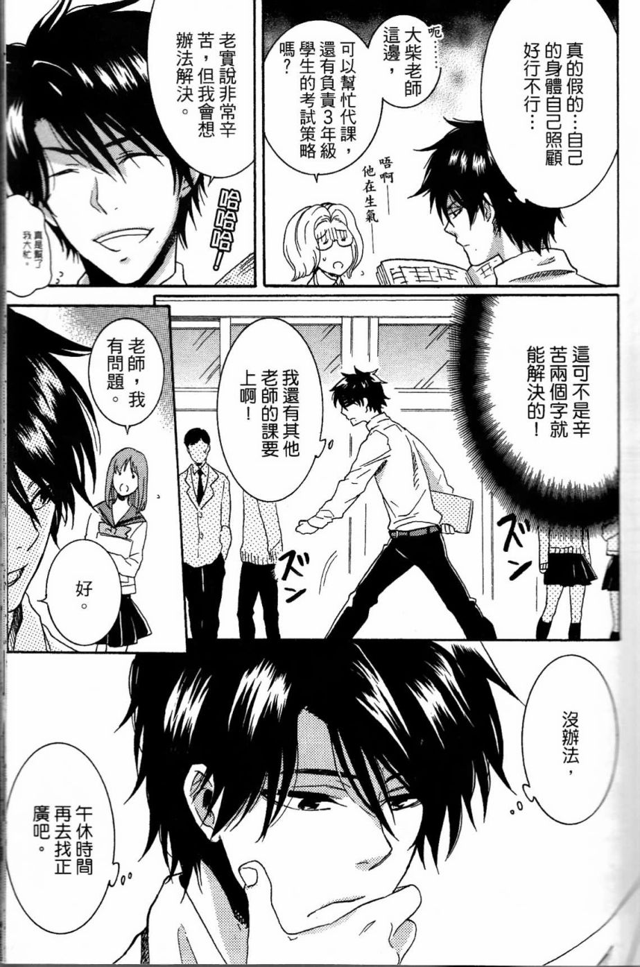 独占我的英雄韩漫全集-第02卷无删减无遮挡章节图片 