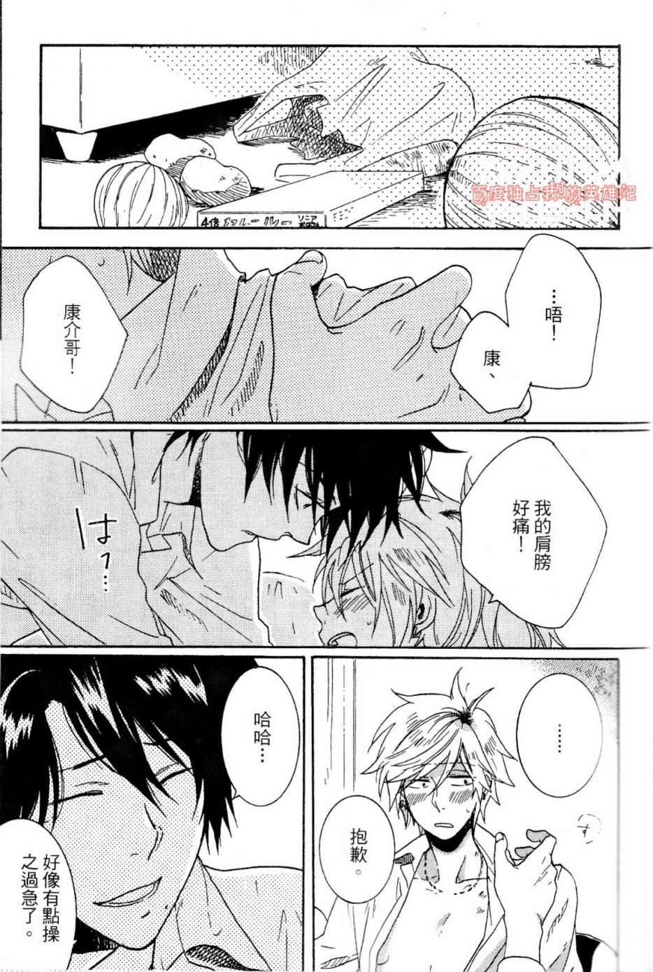 独占我的英雄韩漫全集-第02卷无删减无遮挡章节图片 