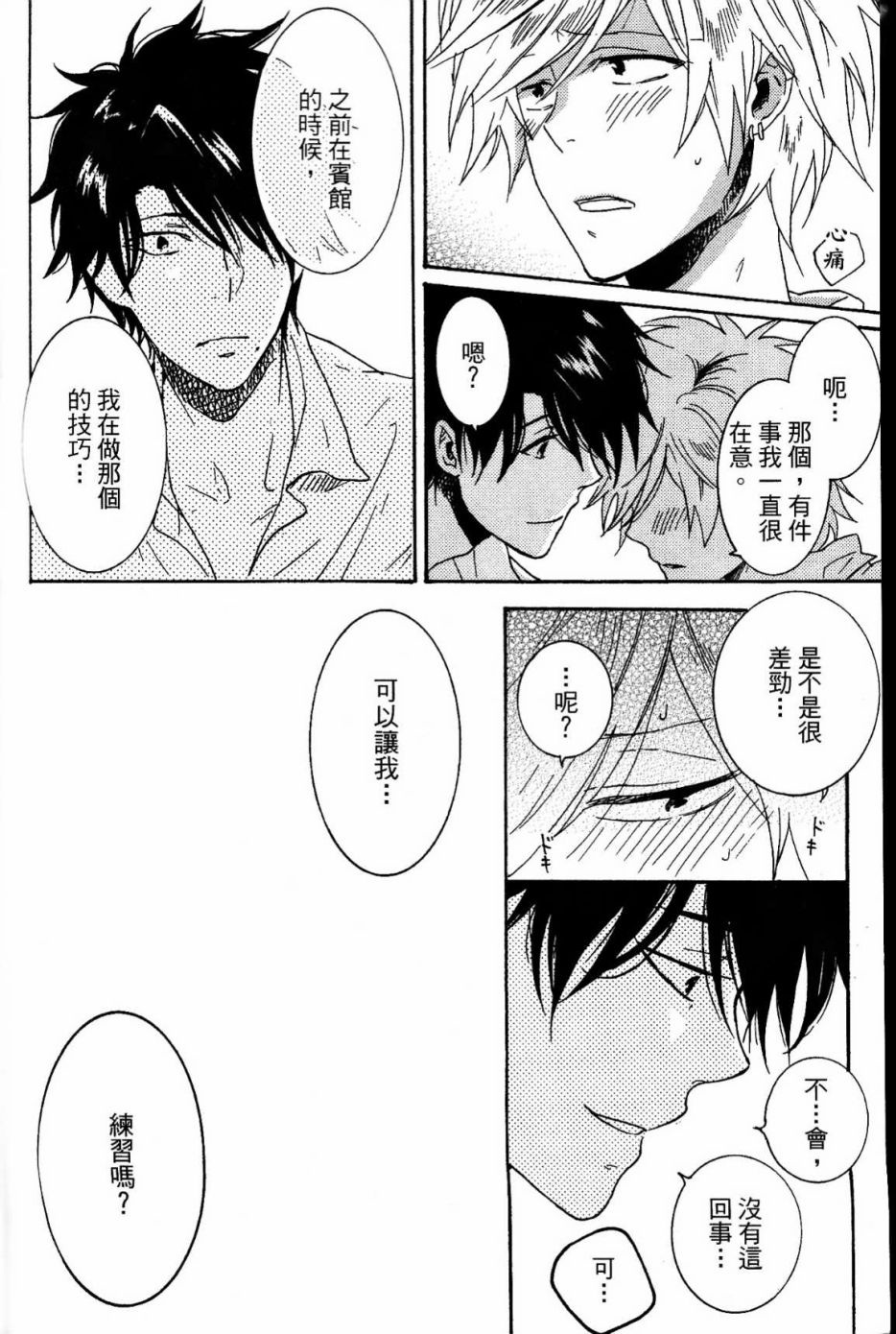 独占我的英雄韩漫全集-第02卷无删减无遮挡章节图片 