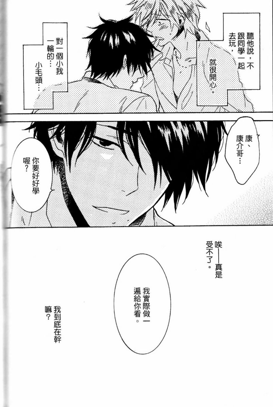 独占我的英雄韩漫全集-第02卷无删减无遮挡章节图片 