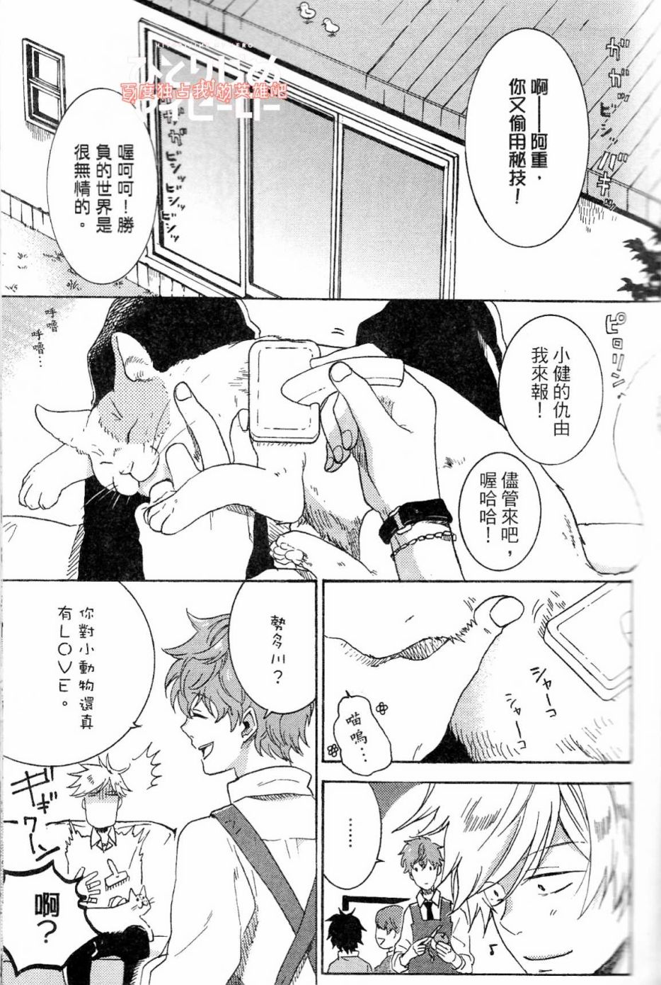 独占我的英雄韩漫全集-第02卷无删减无遮挡章节图片 