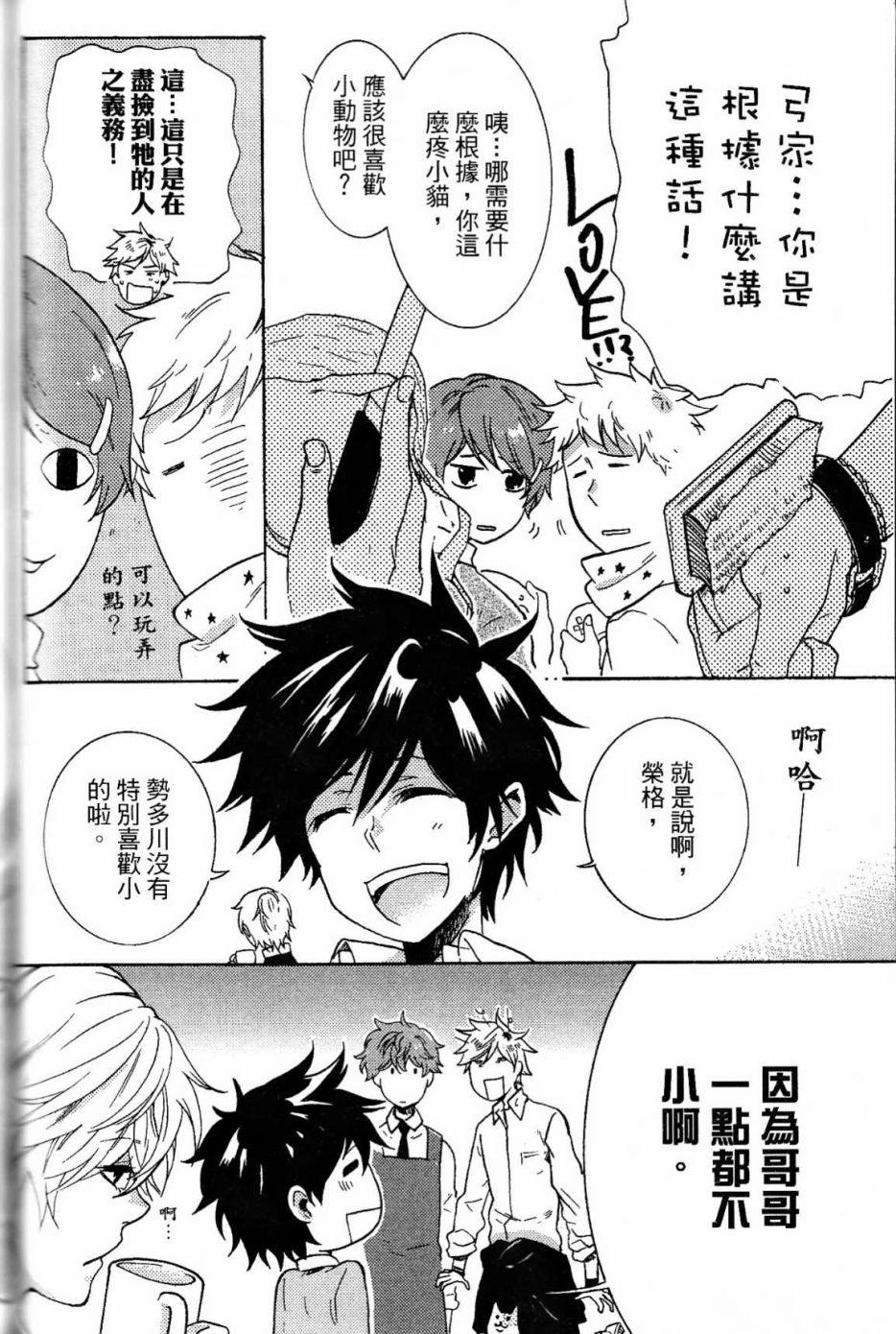 独占我的英雄韩漫全集-第02卷无删减无遮挡章节图片 