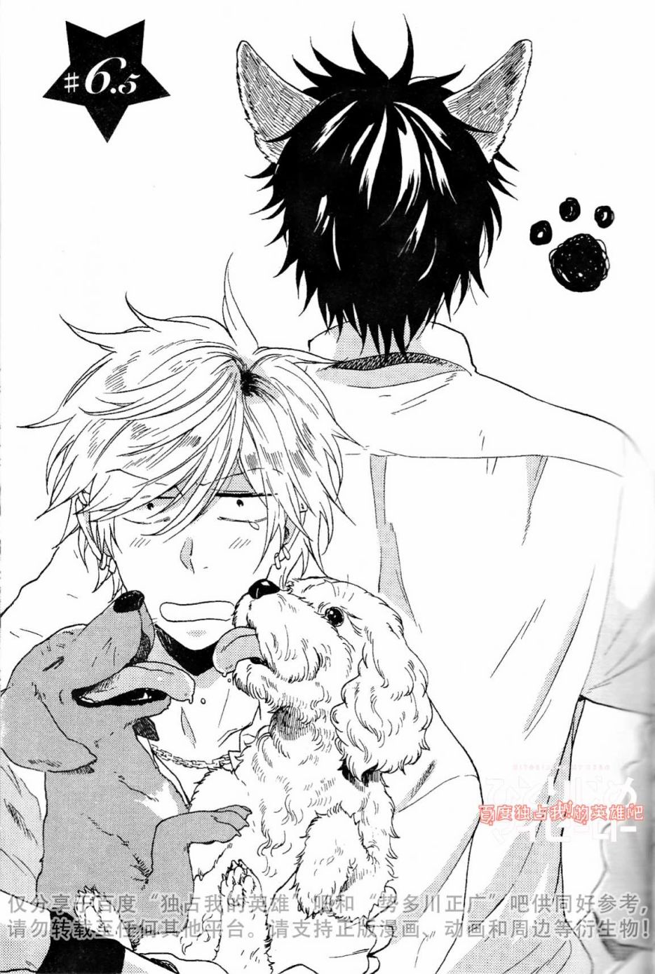 独占我的英雄韩漫全集-第02卷无删减无遮挡章节图片 