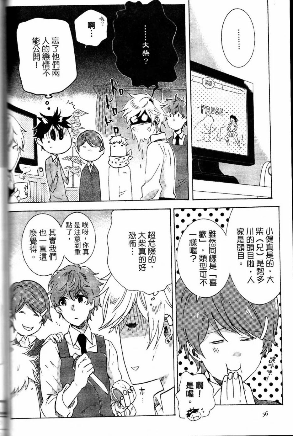独占我的英雄韩漫全集-第02卷无删减无遮挡章节图片 