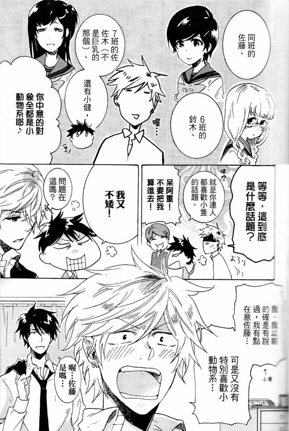 独占我的英雄韩漫全集-第02卷无删减无遮挡章节图片 