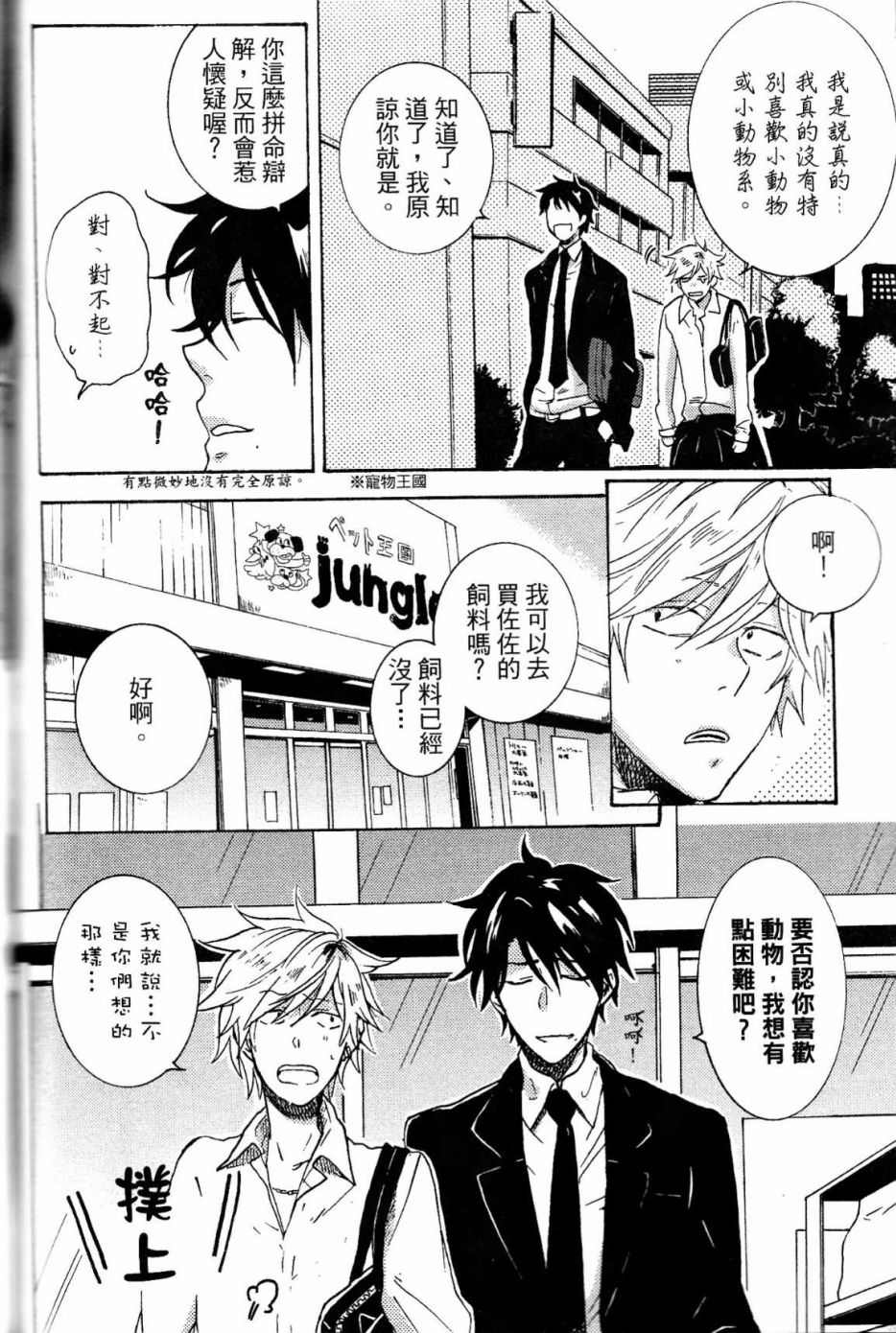 独占我的英雄韩漫全集-第02卷无删减无遮挡章节图片 