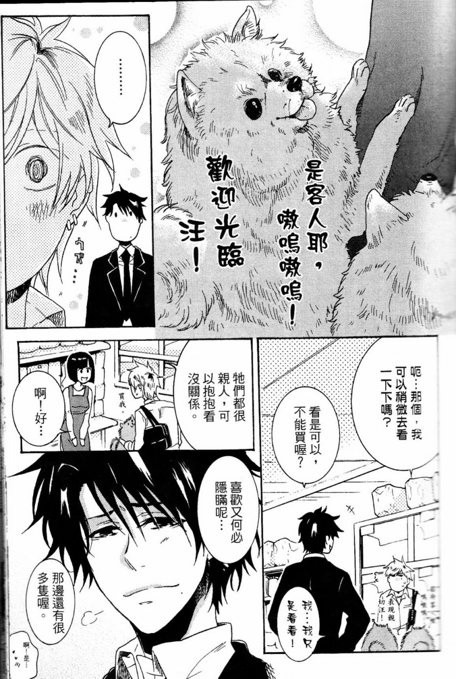 独占我的英雄韩漫全集-第02卷无删减无遮挡章节图片 