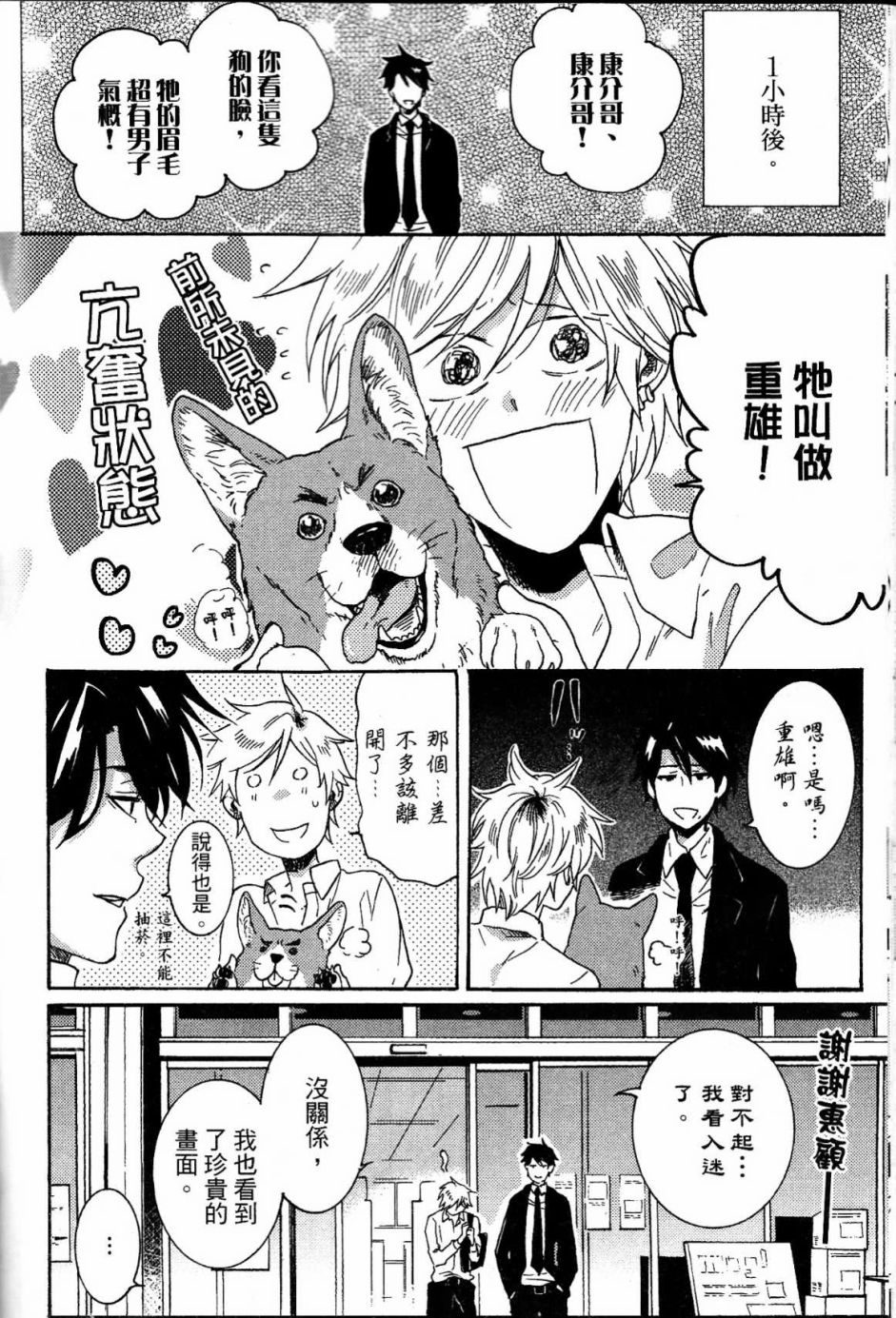 独占我的英雄韩漫全集-第02卷无删减无遮挡章节图片 