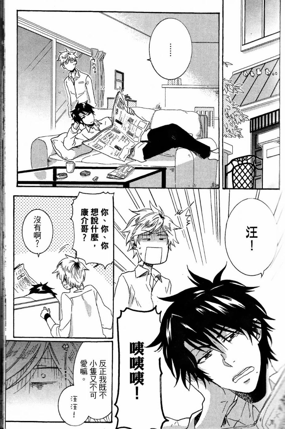 独占我的英雄韩漫全集-第02卷无删减无遮挡章节图片 