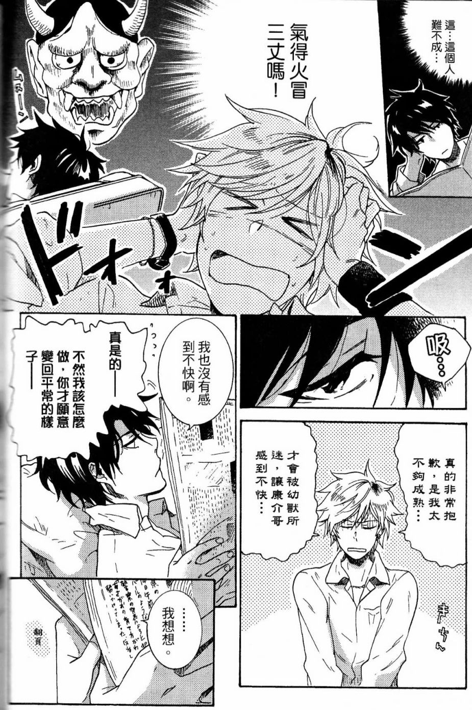 独占我的英雄韩漫全集-第02卷无删减无遮挡章节图片 