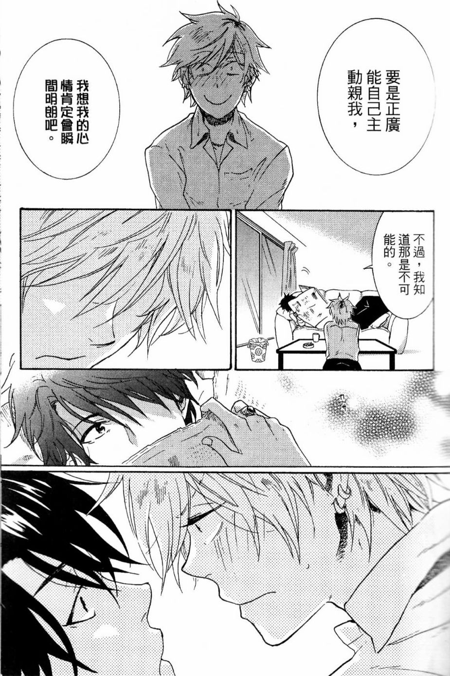 独占我的英雄韩漫全集-第02卷无删减无遮挡章节图片 