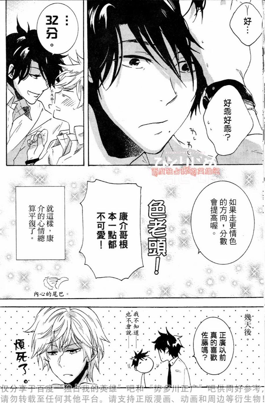 独占我的英雄韩漫全集-第02卷无删减无遮挡章节图片 