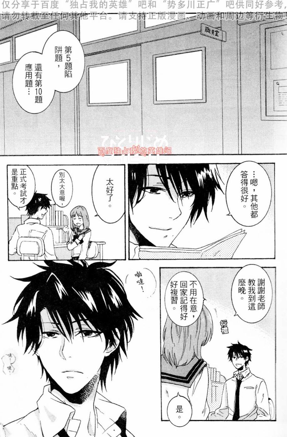 独占我的英雄韩漫全集-第02卷无删减无遮挡章节图片 