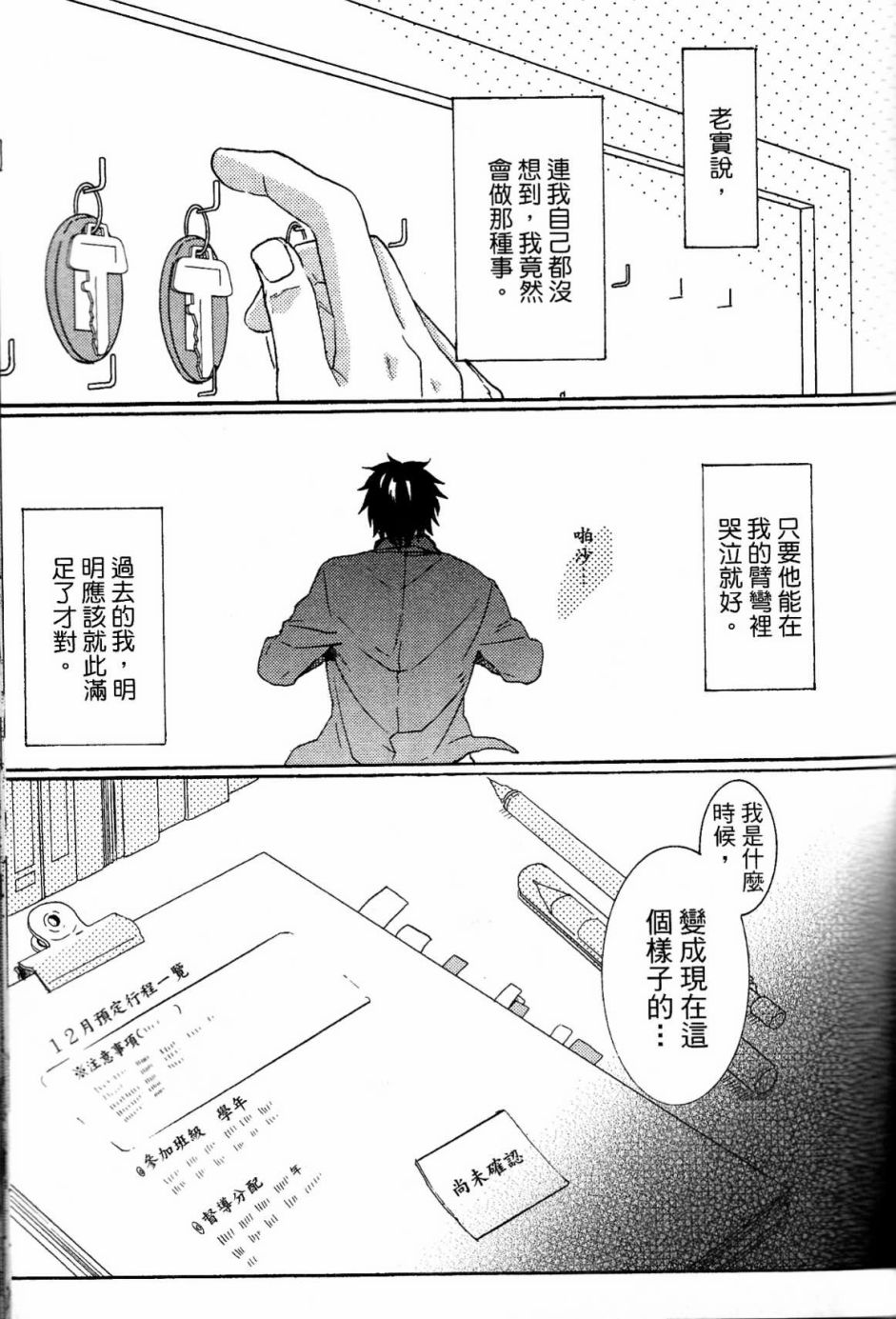 独占我的英雄韩漫全集-第02卷无删减无遮挡章节图片 
