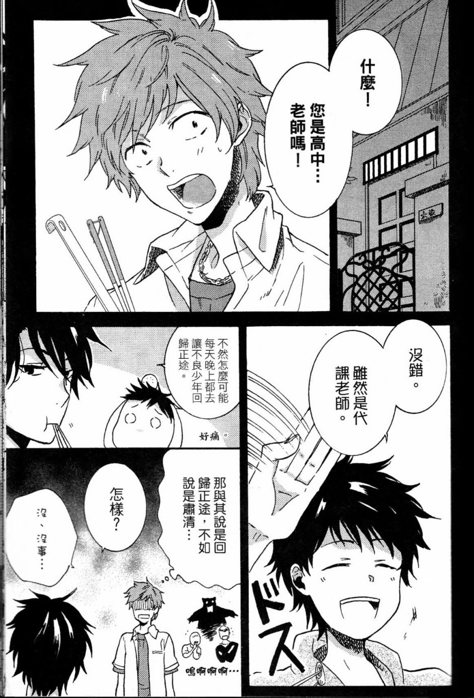 独占我的英雄韩漫全集-第02卷无删减无遮挡章节图片 