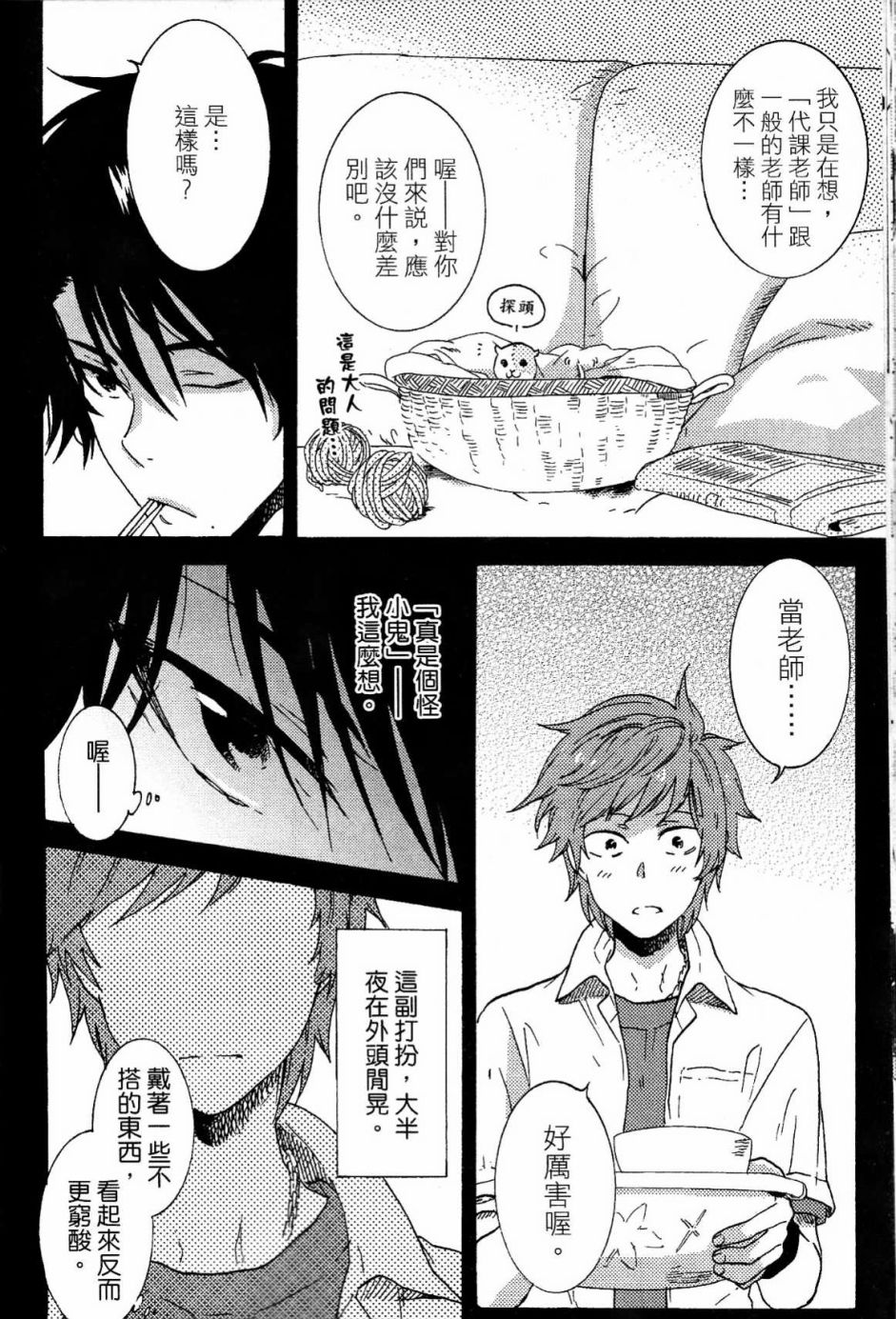 独占我的英雄韩漫全集-第02卷无删减无遮挡章节图片 
