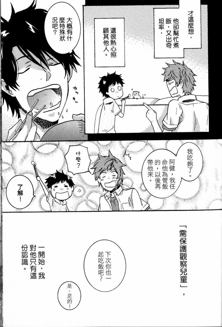 独占我的英雄韩漫全集-第02卷无删减无遮挡章节图片 