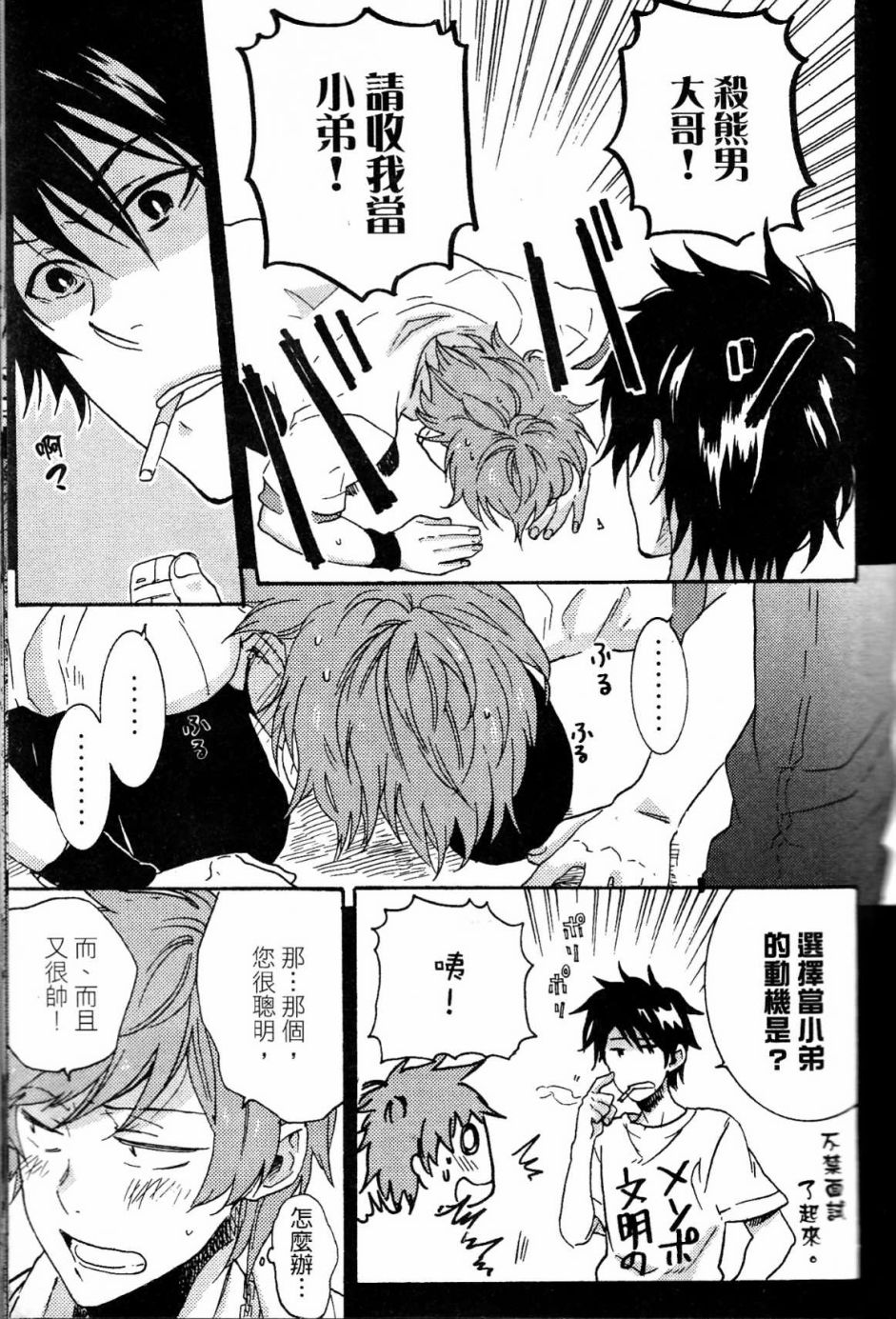 独占我的英雄韩漫全集-第02卷无删减无遮挡章节图片 