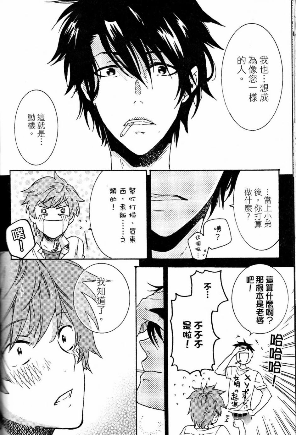 独占我的英雄韩漫全集-第02卷无删减无遮挡章节图片 