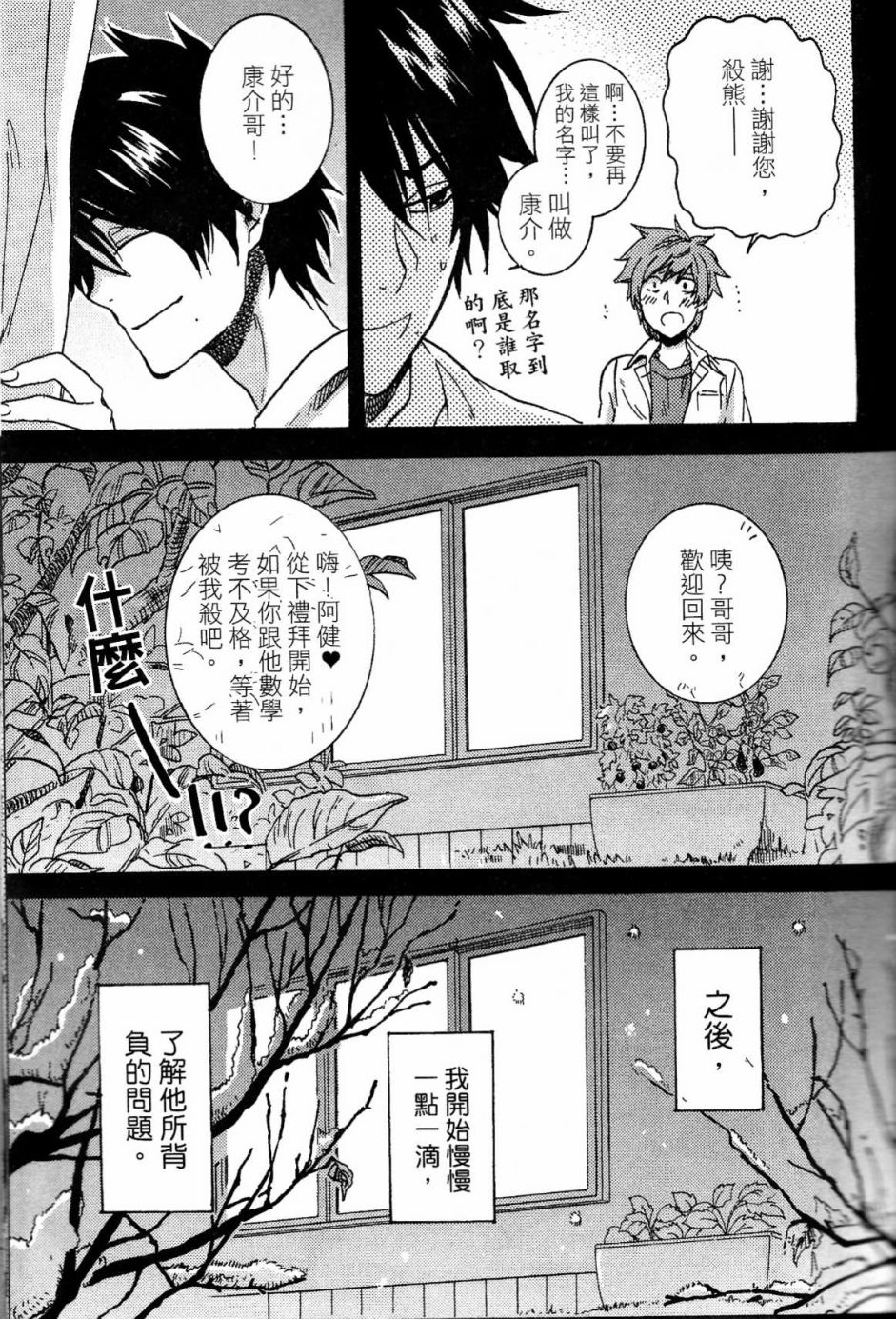 独占我的英雄韩漫全集-第02卷无删减无遮挡章节图片 