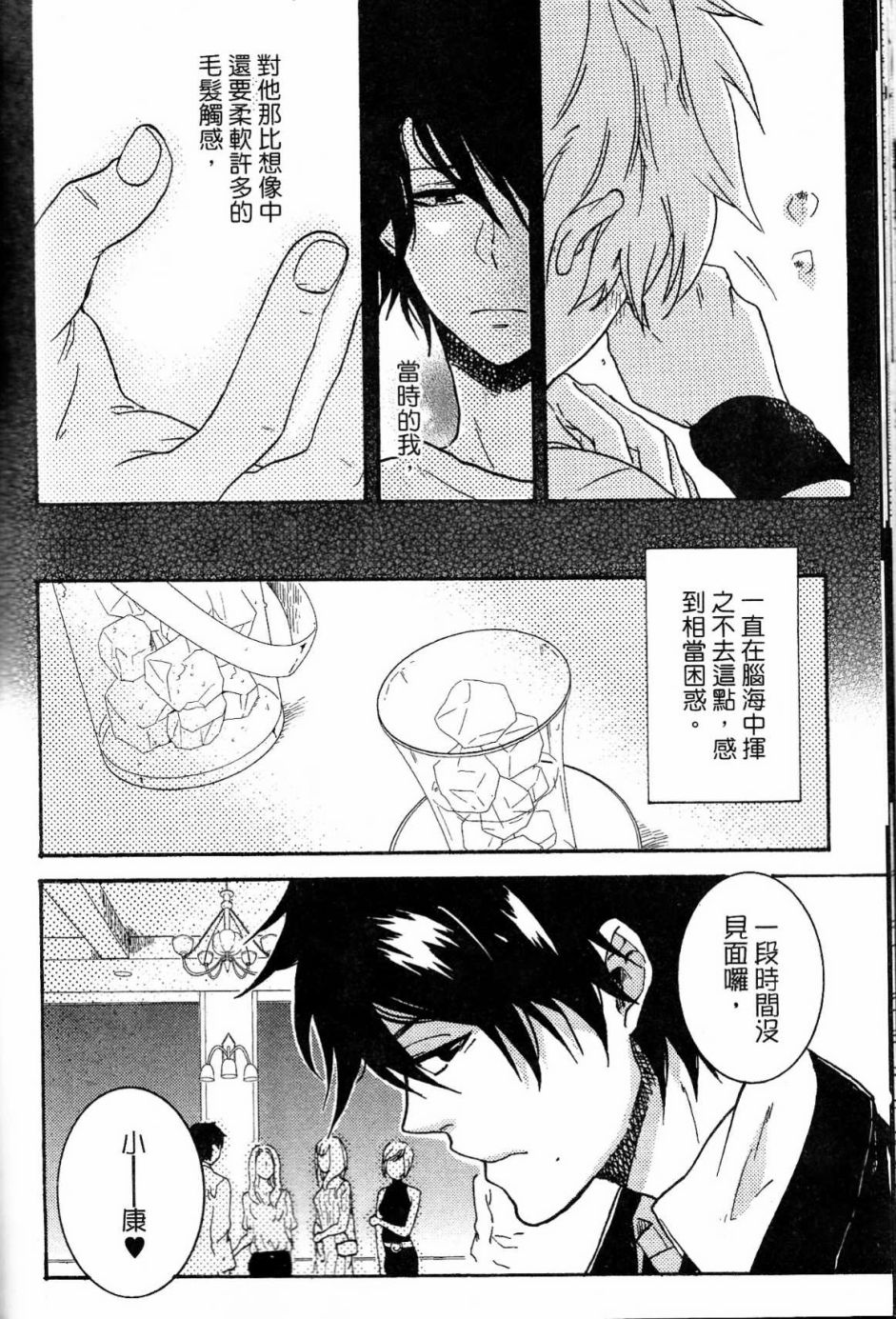 独占我的英雄韩漫全集-第02卷无删减无遮挡章节图片 