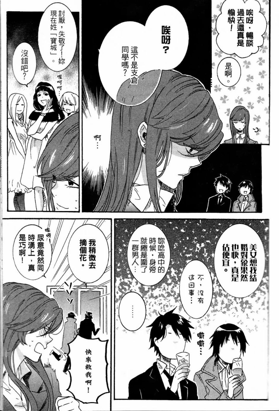 独占我的英雄韩漫全集-第02卷无删减无遮挡章节图片 