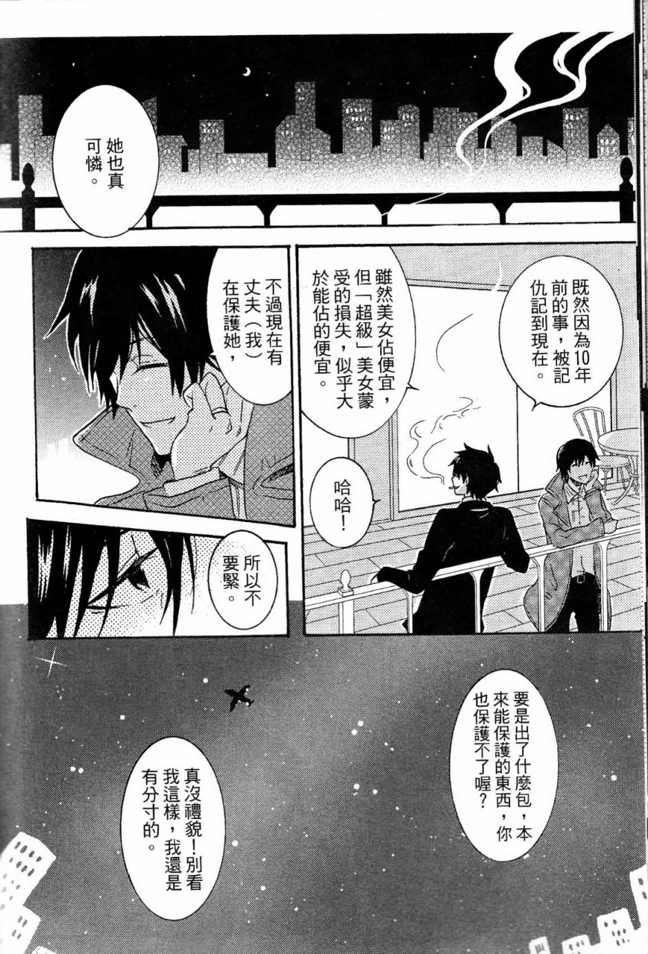 独占我的英雄韩漫全集-第02卷无删减无遮挡章节图片 