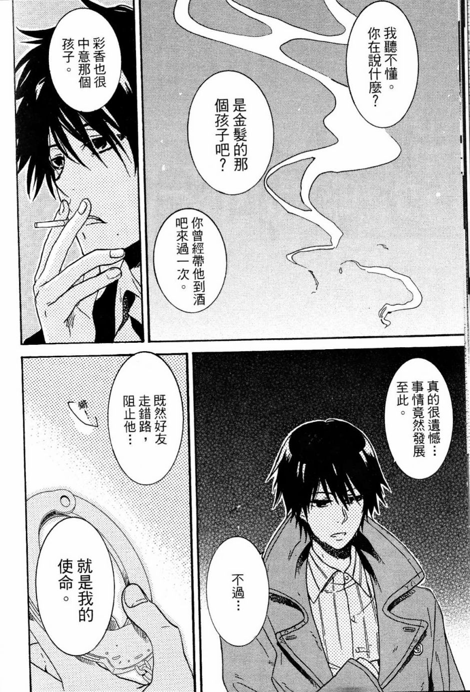 独占我的英雄韩漫全集-第02卷无删减无遮挡章节图片 