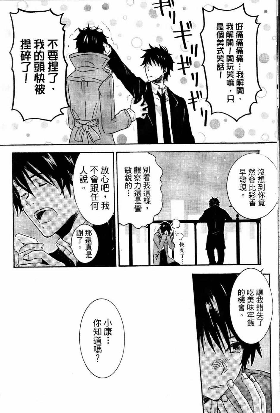 独占我的英雄韩漫全集-第02卷无删减无遮挡章节图片 