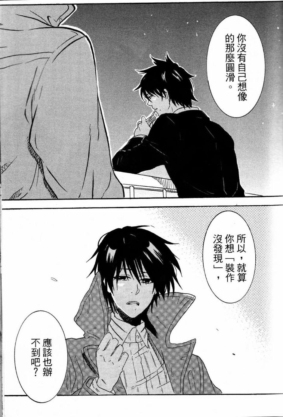 独占我的英雄韩漫全集-第02卷无删减无遮挡章节图片 