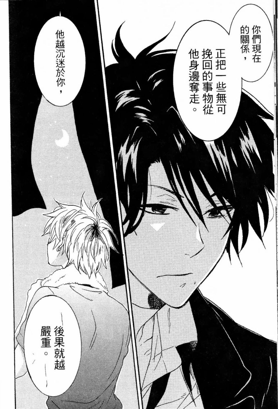 独占我的英雄韩漫全集-第02卷无删减无遮挡章节图片 