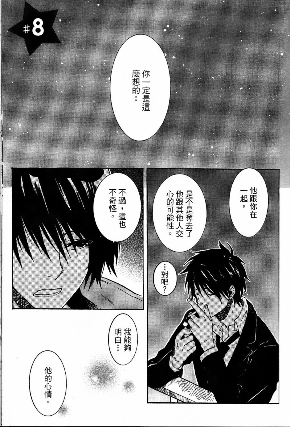 独占我的英雄韩漫全集-第02卷无删减无遮挡章节图片 